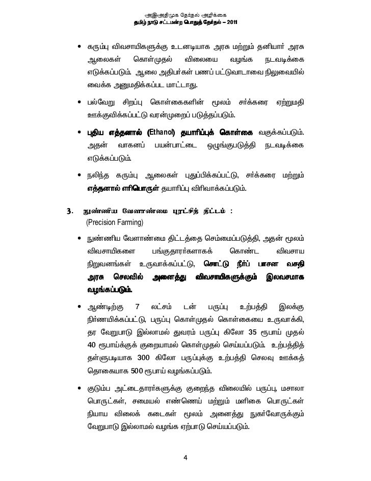 aiadmk election manifesto